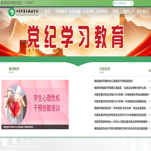 _内蒙古美术职业学院-国际视野 中国特色 世界招生 服务全国