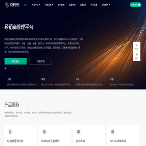 经销商管理系统，b2c小程序商城，电商解决方案，行业解决方案，汽配进货管理系统，SCRM管理系统，积分商城，商城搭建案例-珠海汇量科技有限公司
