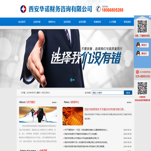 西安财务公司_西安华诺财务咨询有限公司_西安工商注册公司_西安代理记账财务公司