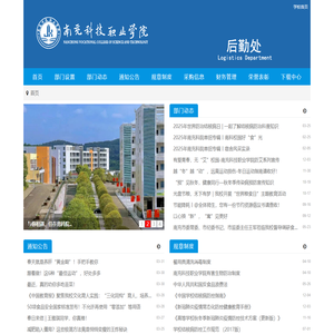 南充科技职业学院后勤处