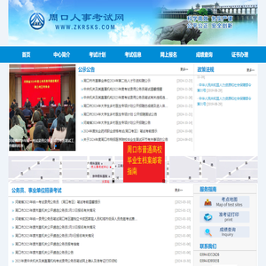 周口人事考试网