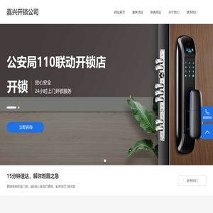 嘉兴密码锁开锁,嘉兴保险柜开锁,嘉兴换锁芯,嘉兴防盗门开锁,嘉兴指纹锁安装维修,嘉兴配汽车钥匙,嘉兴配钥匙 - 嘉兴开锁公司
