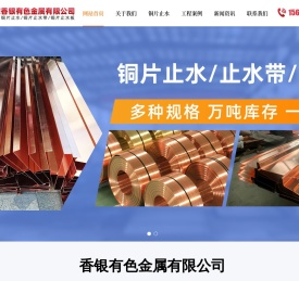 铜片止水-铜片止水带、板生产厂家-香银金属