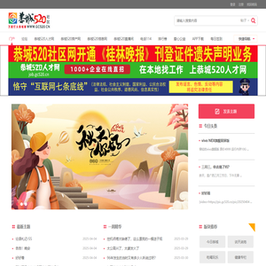 恭城520社区网|欢迎访问恭城人自己的门户网站 -  Powered by Discuz!