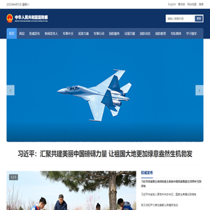 中华人民共和国国防部