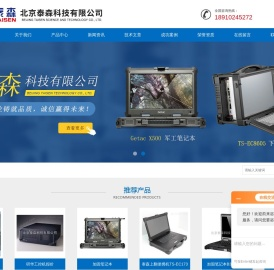 Getac笔记本,加固式便携机,15寸嵌入式显示器,下翻多插槽高配便携机-北京泰森科技有限公司