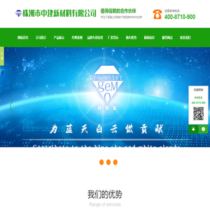 株洲市中建新材料有限公司