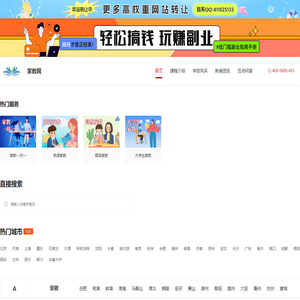 初中高中家教_大学生兼职家教_一对一家教老师-家教网