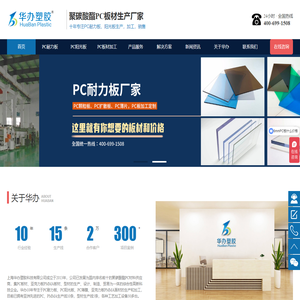 上海PC板加工定制_上海PC耐力板加工厂家首选华办塑胶