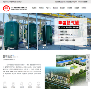 储气罐_不锈钢储气罐_储气罐厂家-江苏申强特种设备有限公司
