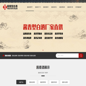 酱香型白酒,茅台镇酱香酒,酱香酒代理,酱香白酒加盟-酱香酒厂家