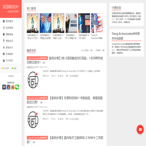 美国移民DIY-美国法律联营网旗下