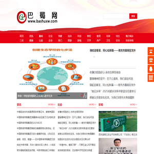 巴蜀网——四川吉祥云文化传媒有限公司