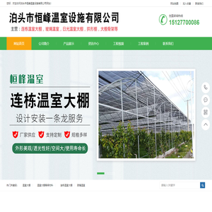温室大棚,温室大棚骨架,连栋温室大棚,玻璃温室-泊头市恒峰温室设施有限公司