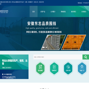 安徽东志铁艺有限公司-合肥工地围挡,市政围挡,简易临时围挡可租可售