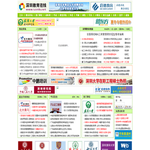 深圳教育在线―深圳培训教育学习第一门户―深圳城市网