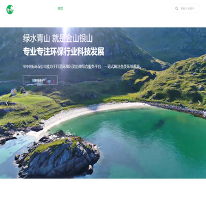 华中世标,山东华中世标,山东华中世标环保科技有限公司