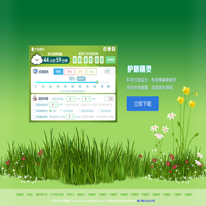 护眼精灵，防蓝光，护眼，缓解眼睛疲劳