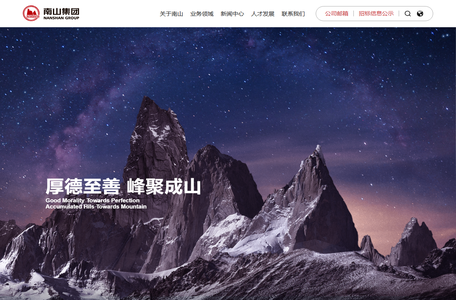 南山集团