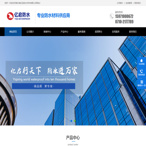 湖北省亿启防水材料有限公司-sbs防水卷材_防水材料_防水涂料_自粘防水卷材-亿启防水材料