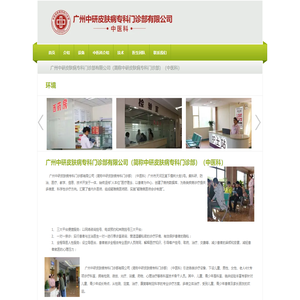 中医科-广州中研皮肤病专科门诊部