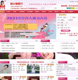 何大姐婚介网 义乌婚介 义乌服务好老品牌婚恋网 义乌好口碑婚介中心 义乌实力诚信婚介网