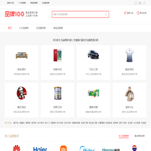 品牌100网-十大品牌排行榜及生活服务排行榜查询网站