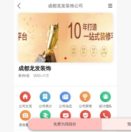 成都龙发装饰_成都龙发装饰公司-首页