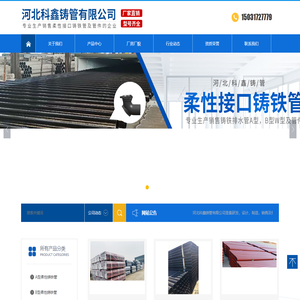 河北科鑫铸管有限公司