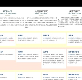 租车公司,汽车租赁,汽车出租平台-吉利租车网-同信万客