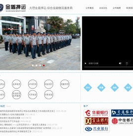 大理州金盾押运有限公司