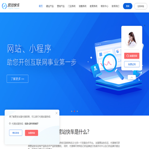 营站快车-互联网营销软件代理平台