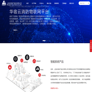 上海华宿电气股份有限公司——智慧用电产品及解决方案提供商