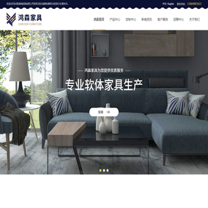 鸿森首页-东莞鸿森家具有限公司