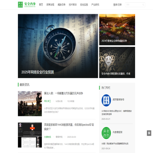 安全内参 | 决策者的网络安全知识库