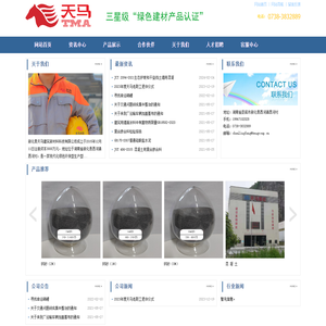 新化县天马建筑新材料科技有限公司