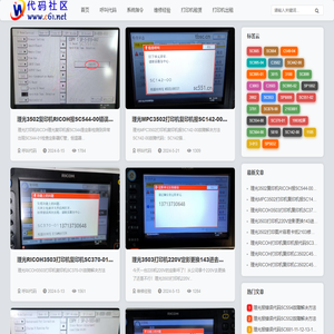 理光打印机代码 - 常见错误代码及维修解决方法