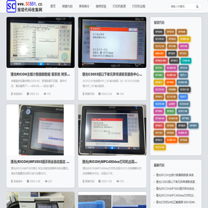 理光SC报错代码收集网SC551.cn常见SC错误代码及维修解决方法