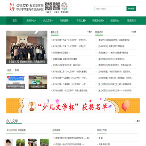 《少儿文学》