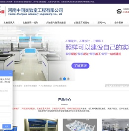 洁净实验室建设_无菌实验室设计_通风系统规划_气路系统建设_实验室设备-河南中润实验室工程有限公司