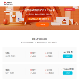 阿里企业邮箱-阿里云企业邮箱-信创阿里企业邮箱全国销售服务中心-深圳市万邮网络科技有限公司