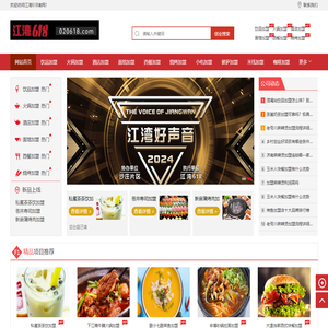 江湾618招商加盟网