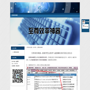 至尊效率神器 | 提取型笔记软件 | 快捷键文本发送工具 | 超级聊天助手 | 顶尖客服神器