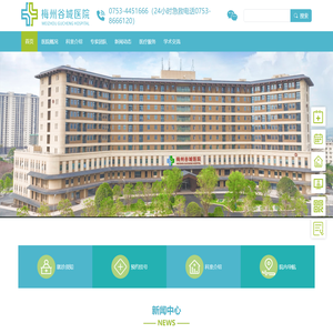 梅州谷城医院—三级综合医院-