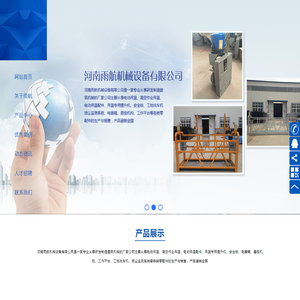 河南雨航机械设备有限公司