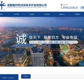 成都嘉轩阳流体技术开发有限公司