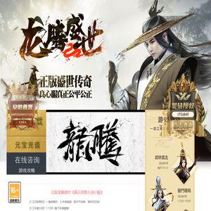 龍腾盛世-一直被模仿，从未被超越1！
