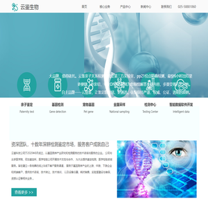 云鉴生物-更便捷的检测鉴定服务平台