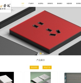 荣达开关-温州佳典电器科技有限公司-石家庄沃正贸易有限公司