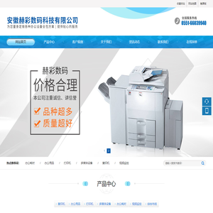 安徽赫彩数码科技有限公司
